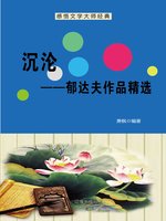沉沦——郁达夫作品精选(Sink--Selected Works of Yu Dafu) - NLB